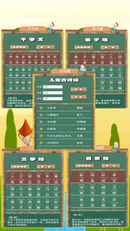 儿童古诗词朗诵宝app