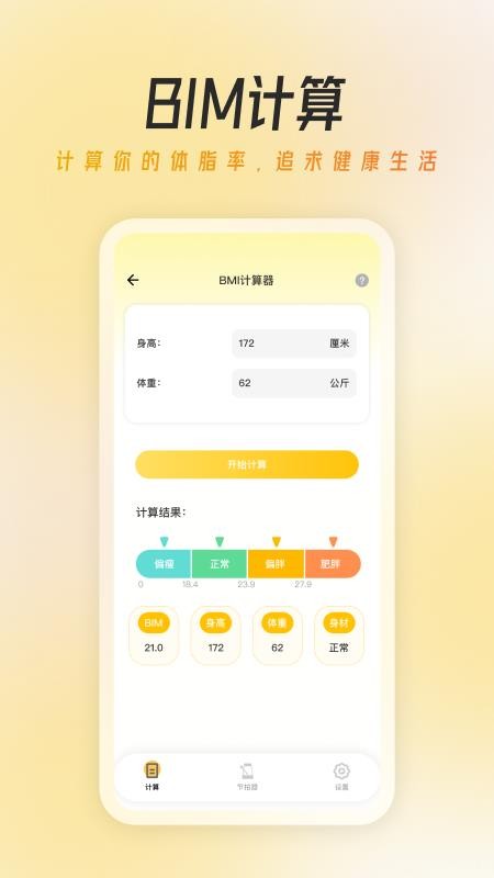 万能节拍器大师最新版v1.1 1