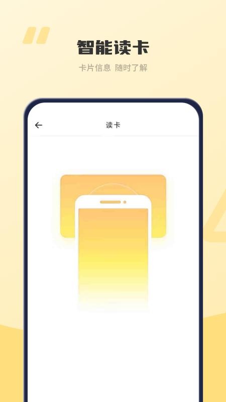 NFC门禁卡管家客户端v7.0 1
