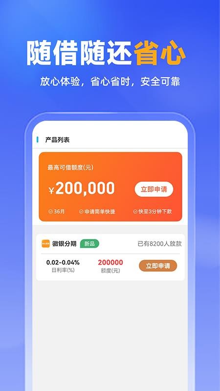 应急借钱放心贷最新版(2)