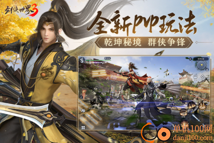 剑侠世界3小米版