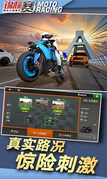 真实公路摩托锦标赛手游v1.3.2.407.401.1114 3