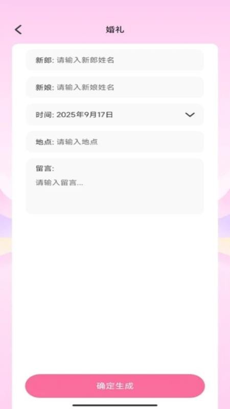 福迎喜帖手机版v1.0.0 1