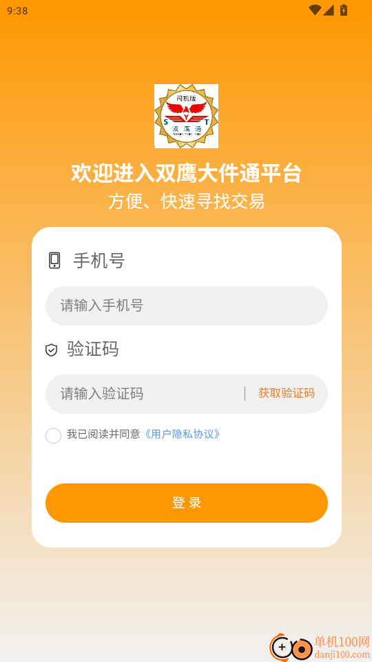 双鹰大件通司机版官网版