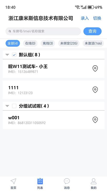 智位星物联app企业版v6.3.0 4