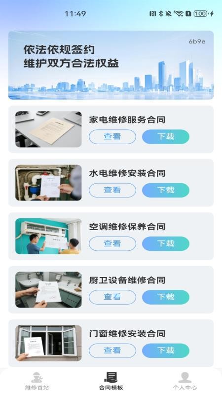 安装师傅到家维修软件(1)