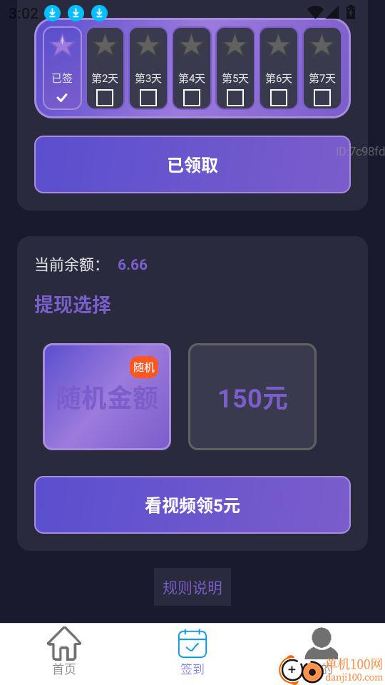 聚财走路宝免费版