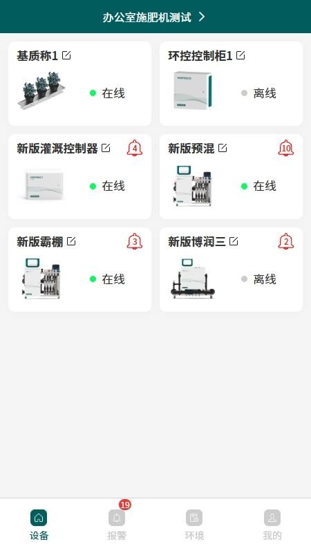 HortiECO手机版