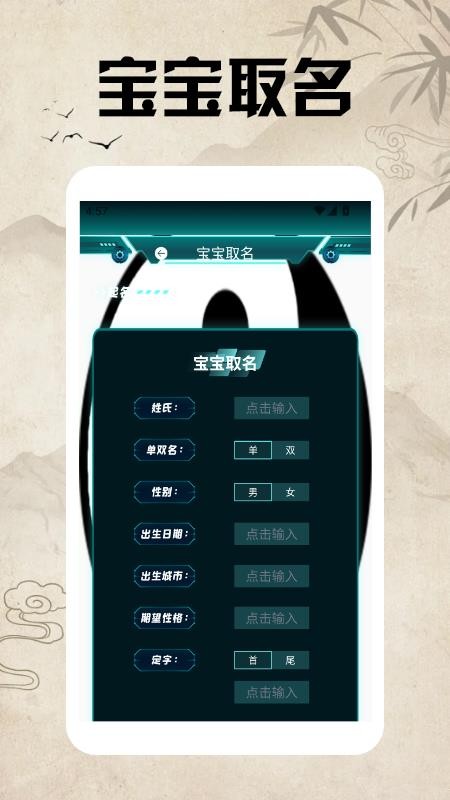 八字排盘助手免费版v1.2.2 1