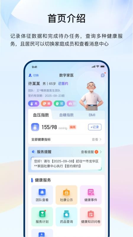 龙华家医居民端官方版v3.1.3 5