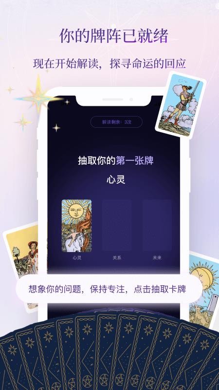 塔罗气泡最新版v1.0.25 3