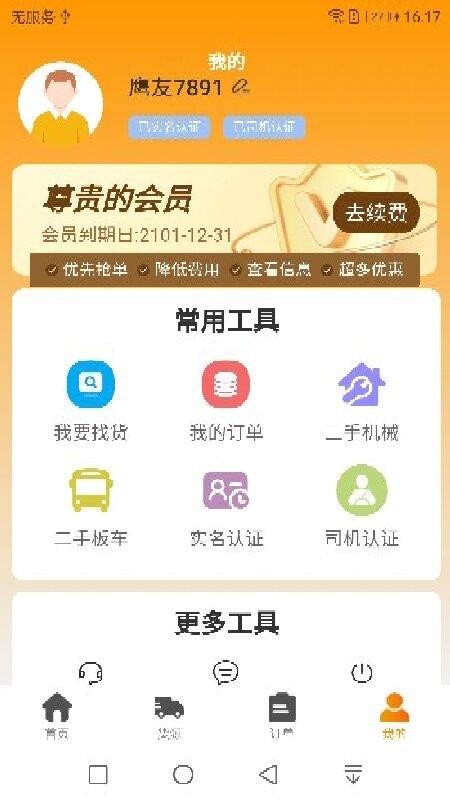 双鹰大件通司机版官网版(3)