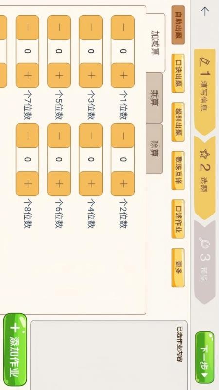 珠心算Ai管理端最新版(2)