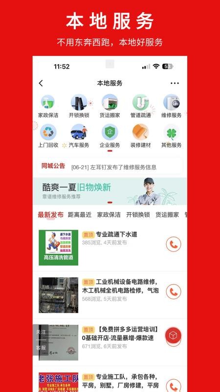 胜芳大杂烩招工v6.5.0 4