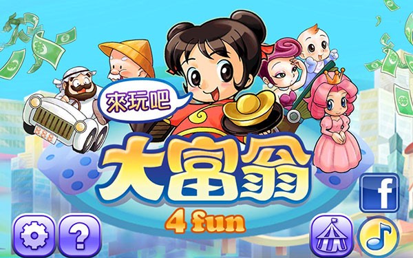 大富翁4fun国际版(1)