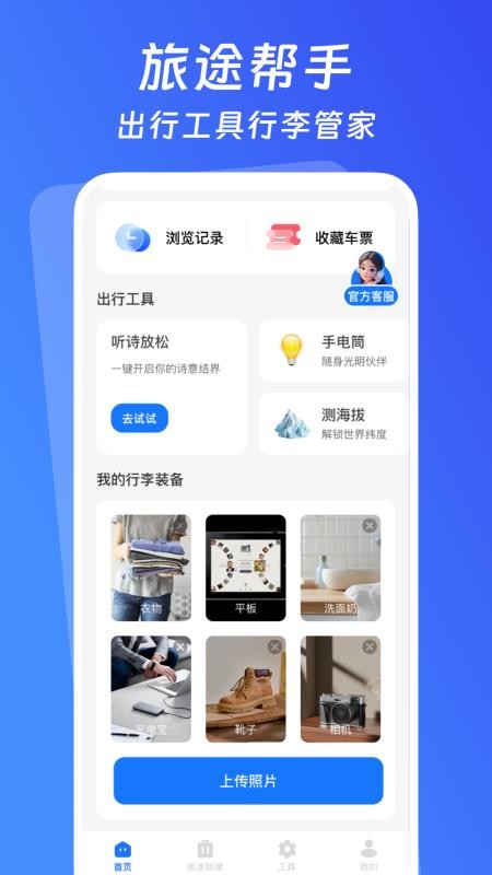 火车票惠选专家最新版v1.0.0(3)