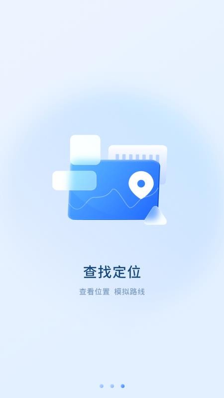 手机云定位最新版v1.0(3)