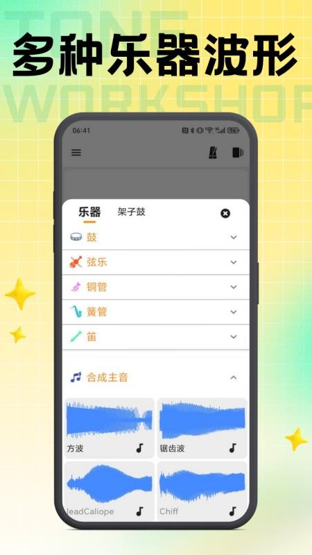 声波创想师最新版v1.0.0 2