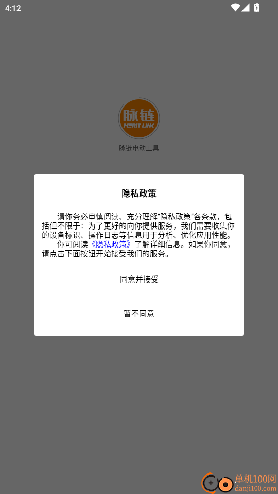 脉链电动工具免费版