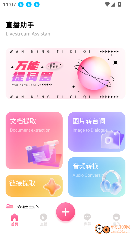 艺人库Clone官方版