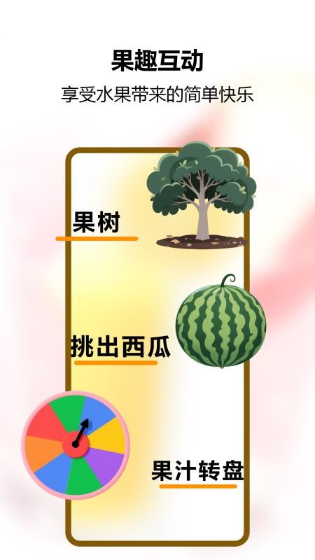 我爱喝果汁极速官网版v1.1 1