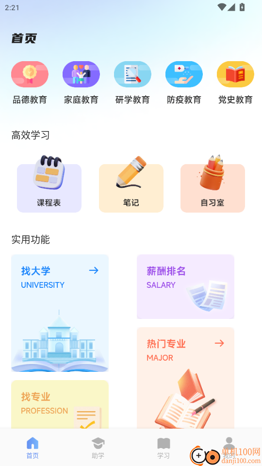 有乐帮学免费版app