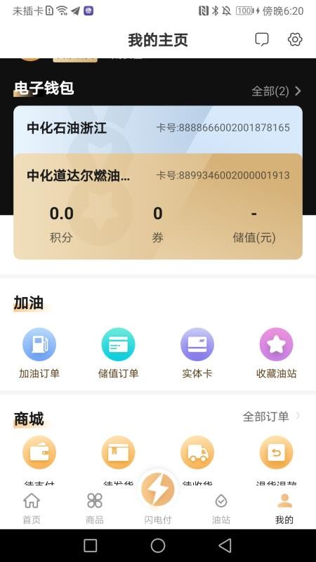 中化车生活app(4)
