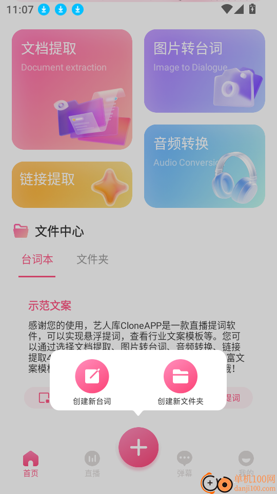 艺人库Clone官方版