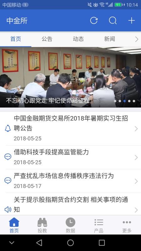 中金所最新版