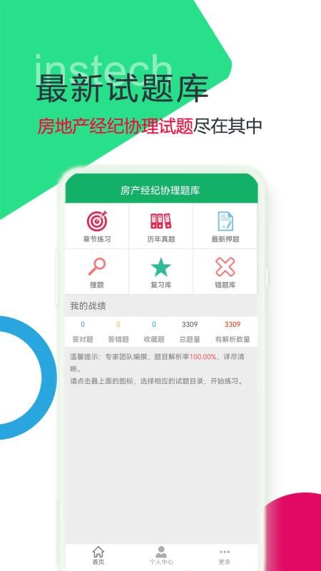 房产经纪协理题库客户端(5)