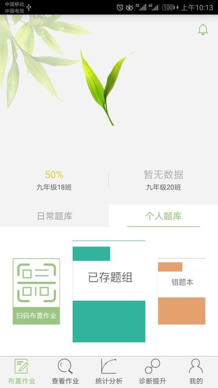 微博士教师端最新版(4)