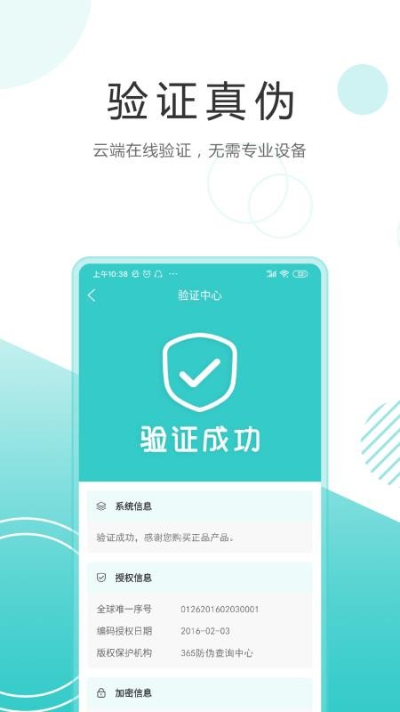 微防伪最新版v8.12.0 2