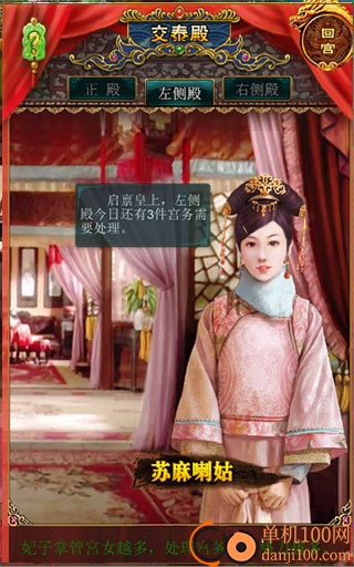 我在大清当皇帝手游小米版