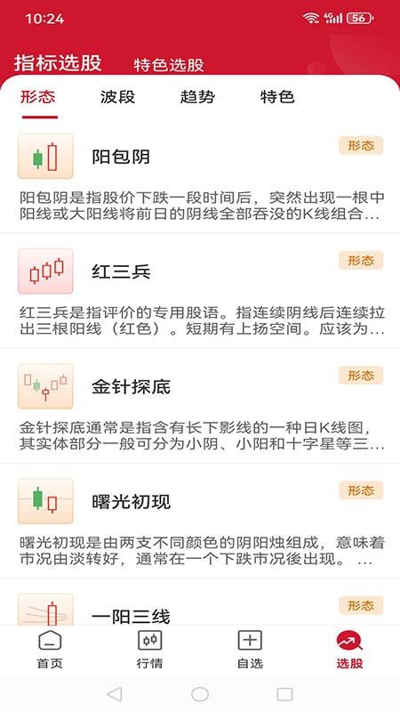 持股帮蓄财官方版(2)
