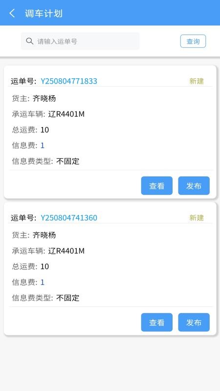 企运联经纪人官方版(2)