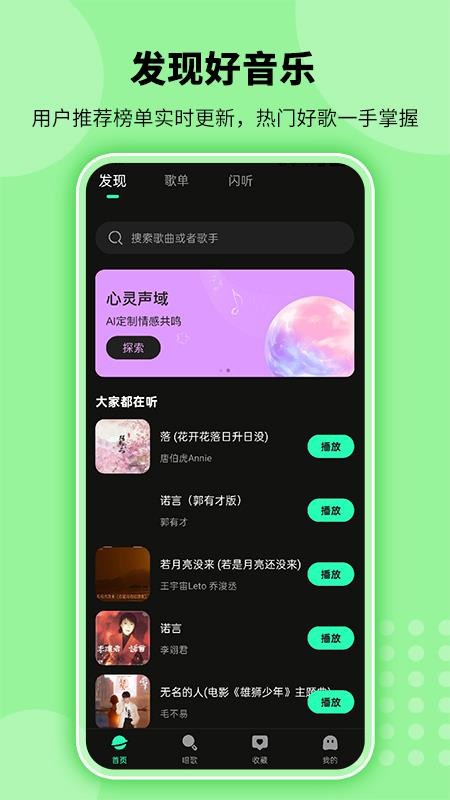全免听歌播放器官网版(3)