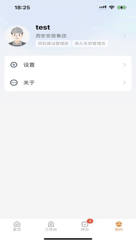 安居工程手机版v2.0.6(1)