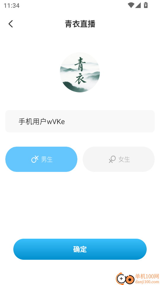 青衣直播最新版