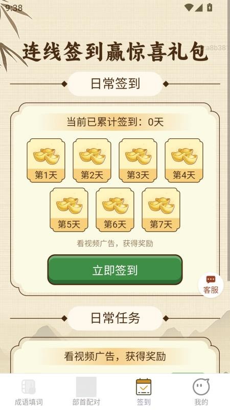 好运连连点最新版