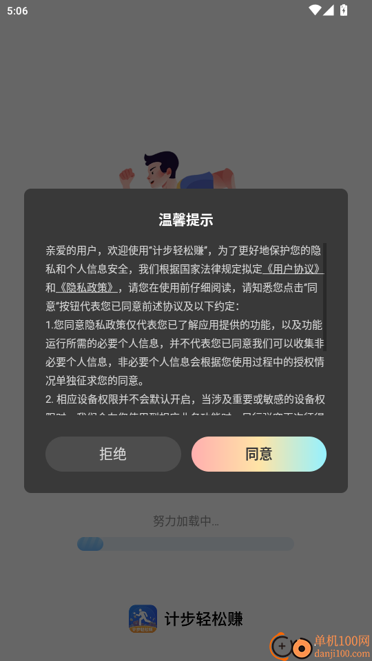 计步轻松赚手机版
