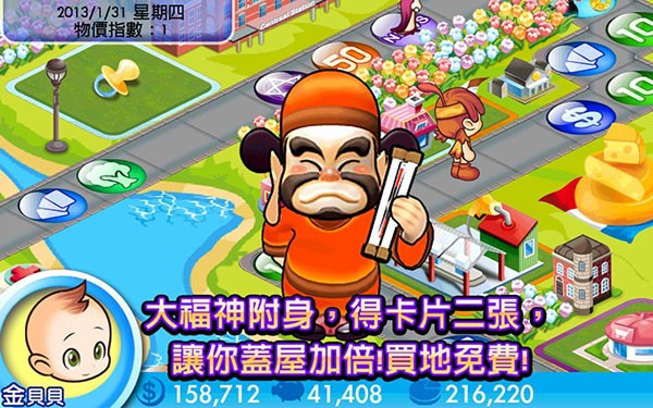 大富翁4fun国际版(3)