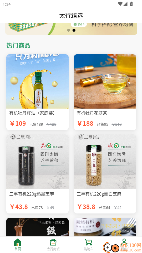 太行臻选官网版