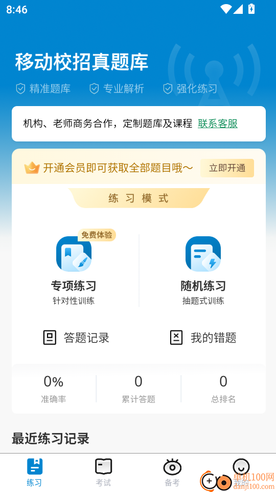 移动校招真题库手机版