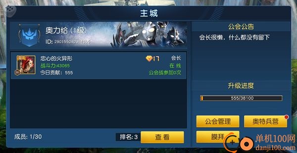 奥特曼王者传奇小米版