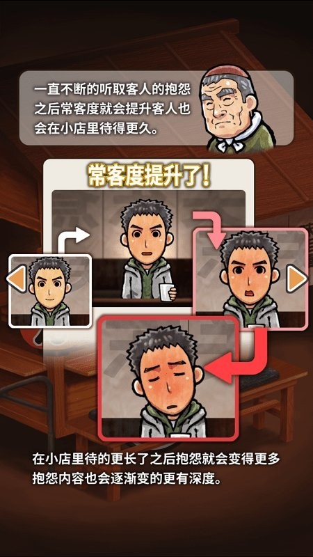 关东煮店人情故事手游v1.0.2 5