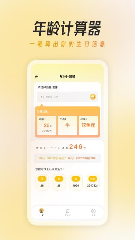 万能节拍器大师最新版v1.1 3