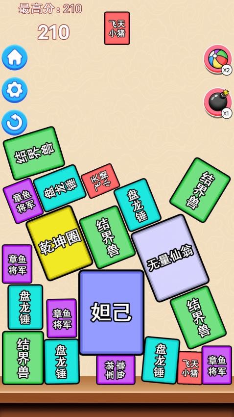 消除我最六游戏(4)
