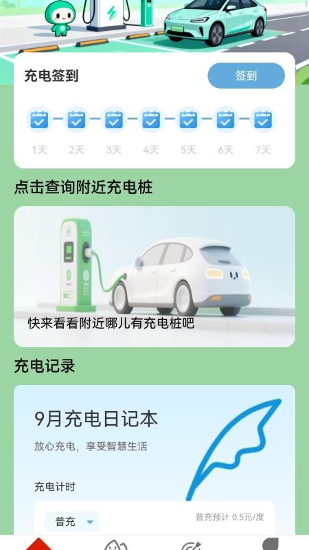 充电福临门官网版(4)