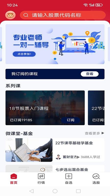 持股帮蓄财官方版(3)
