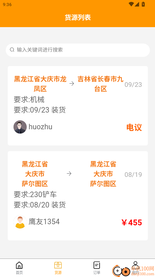 双鹰大件通司机版官网版